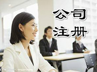 設立松江上海分公司需要哪些材料？