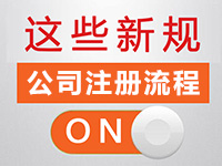 松江注冊公司的需要哪些證件材料？